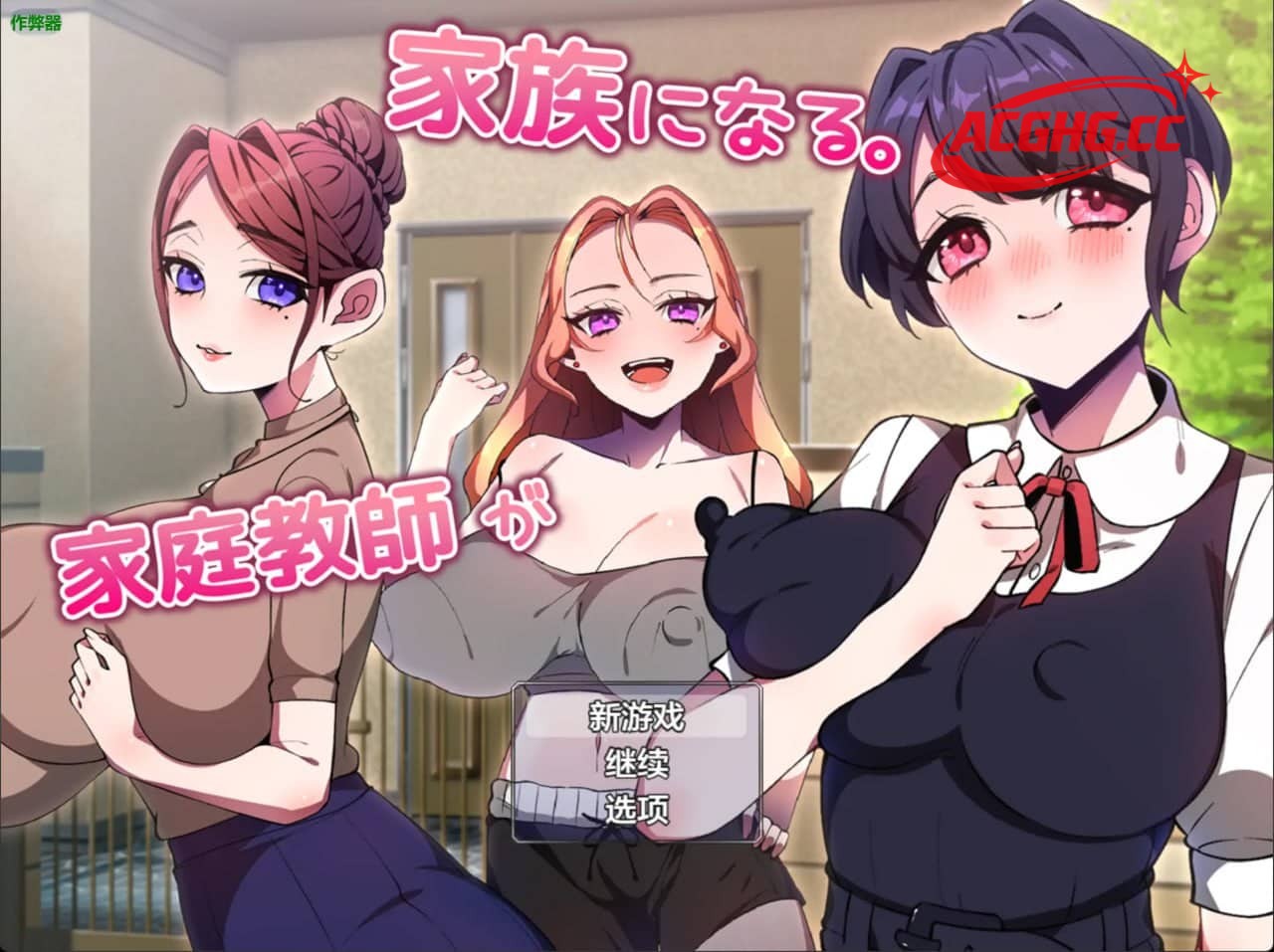 【日系RPG】家庭教师竟成了我的家人【安卓/386M】